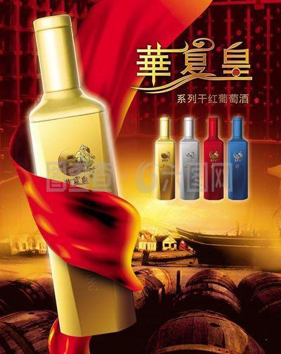 花夏皇干紅葡萄酒PSD素材